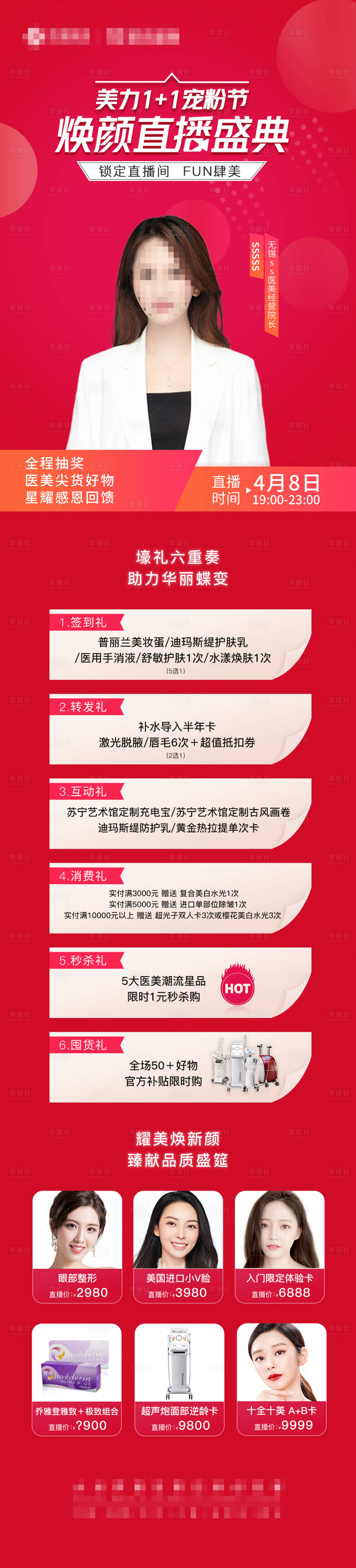 源文件下载【享设计】搜索编号：64440009494797710【直播详情页】