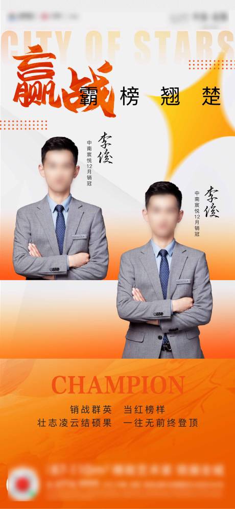 源文件下载【享设计】搜索编号：81690009400615049【地产人物月冠销冠单图】