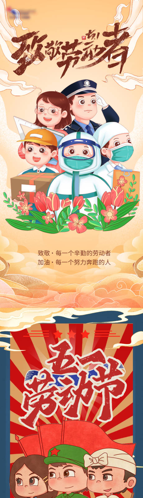 源文件下载【享设计】搜索编号：93110009659575341【五一劳动节海报】