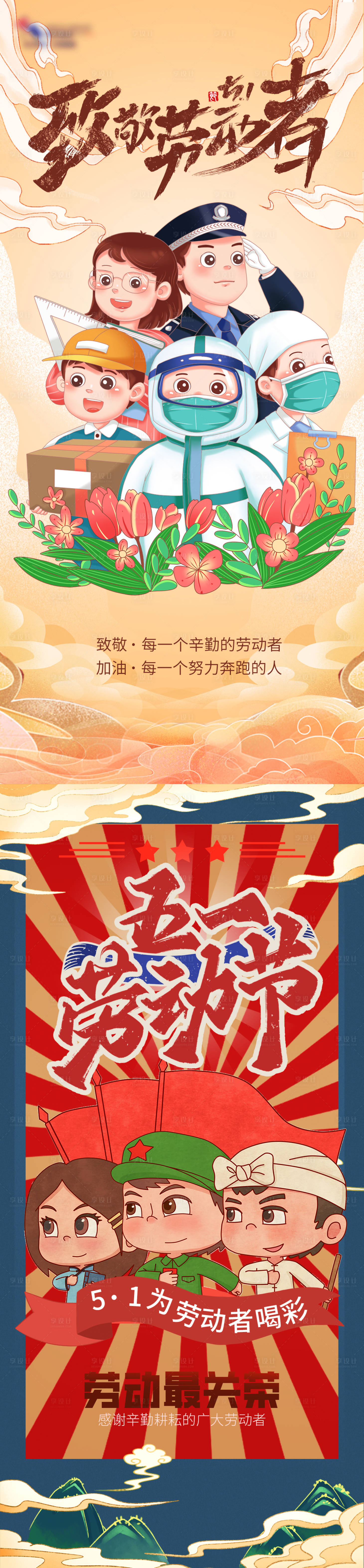 源文件下载【五一劳动节海报】编号：93110009659575341