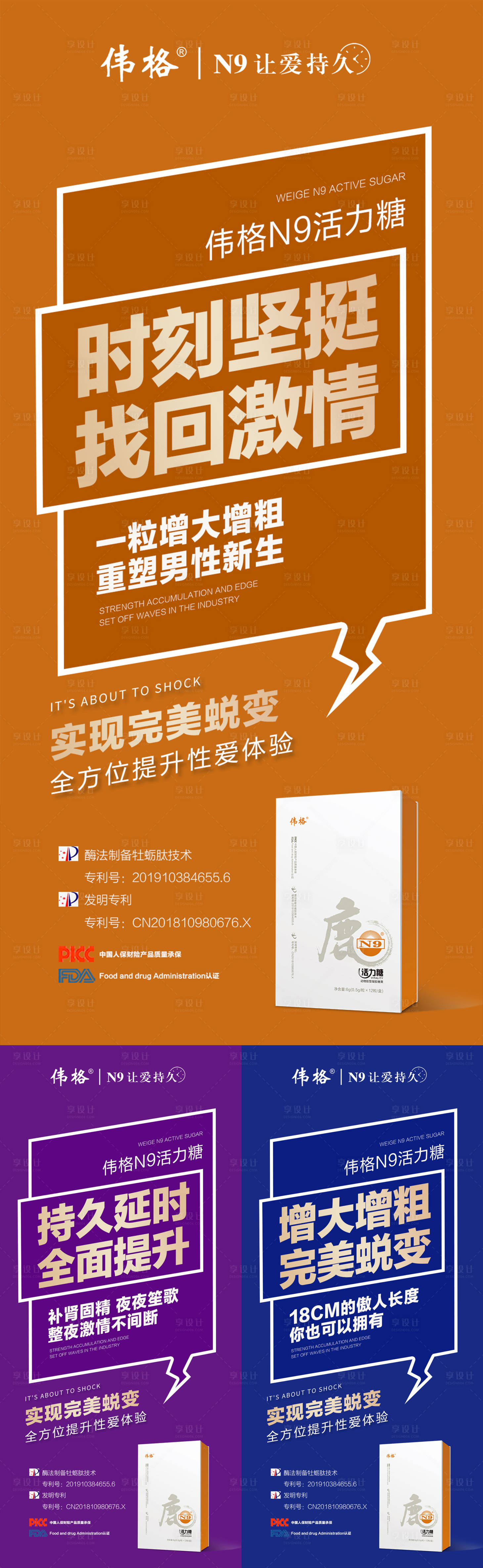 源文件下載【享設計】搜索編號：89500009270586347【微商男性保健保養功效系列海報】