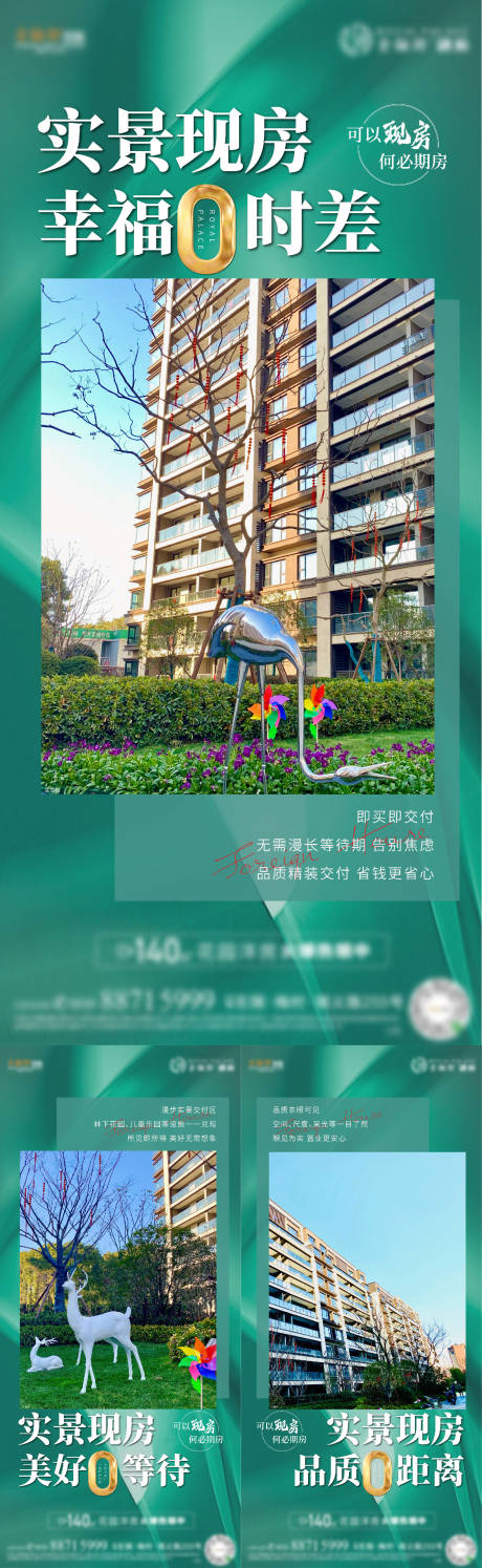 源文件下载【地产现房系列海报】编号：51170009512929920