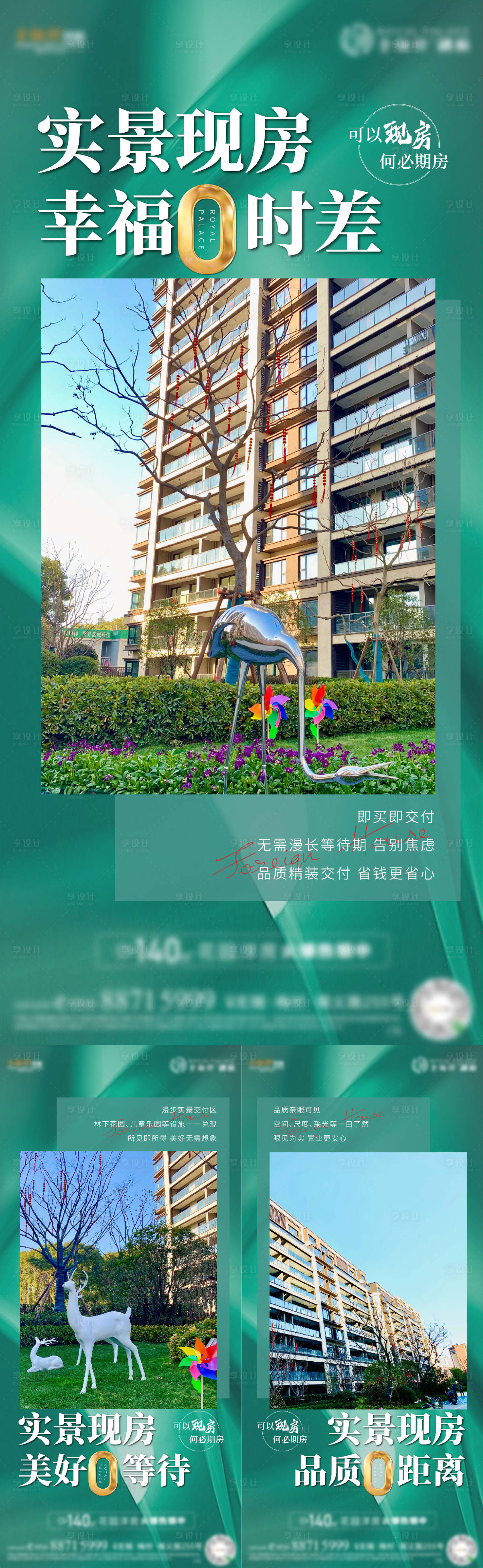 源文件下載【享設(shè)計】搜索編號：51170009512929920【地產(chǎn)現(xiàn)房系列海報】