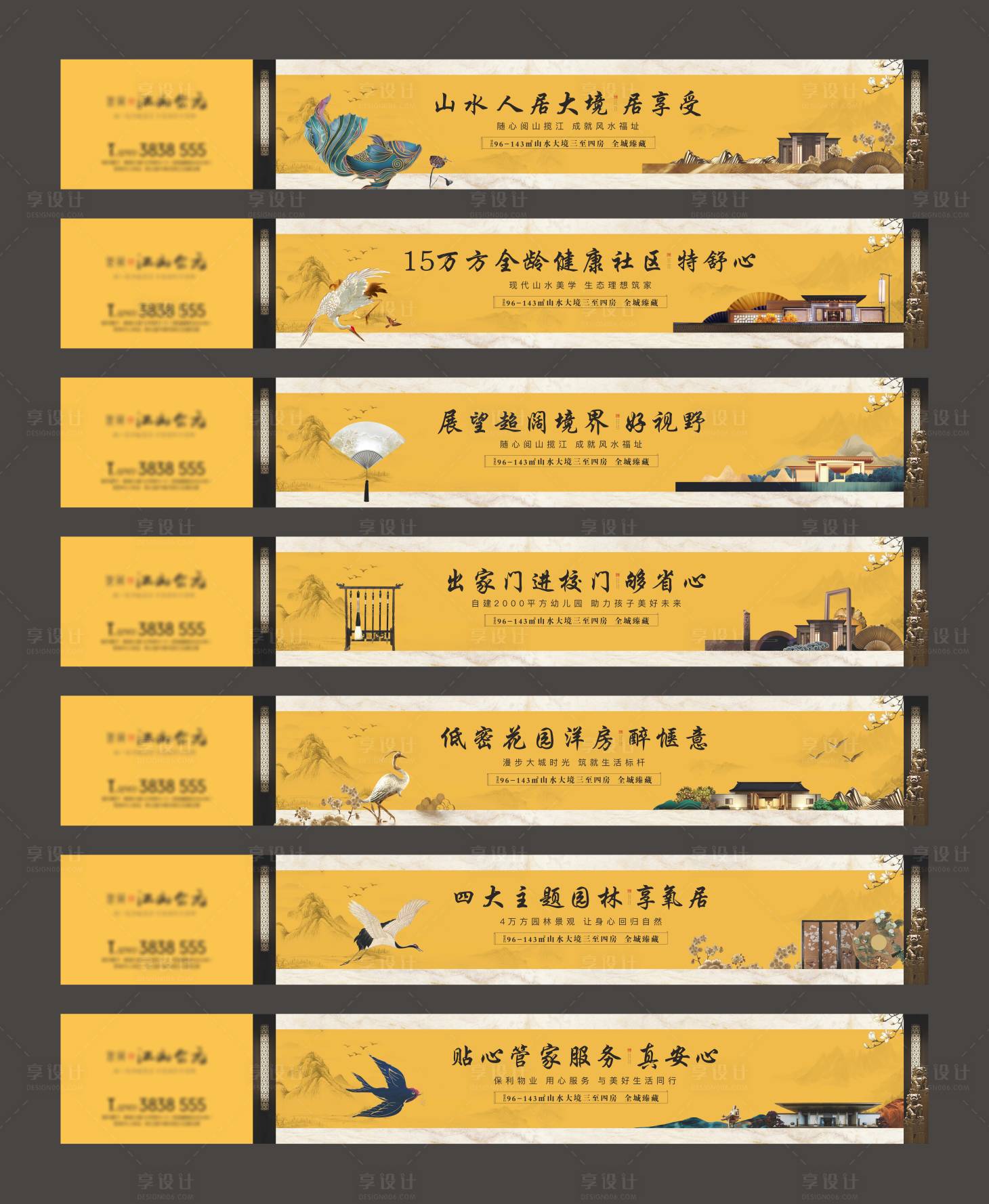 源文件下载【地产新中式围挡】编号：87140009709009610