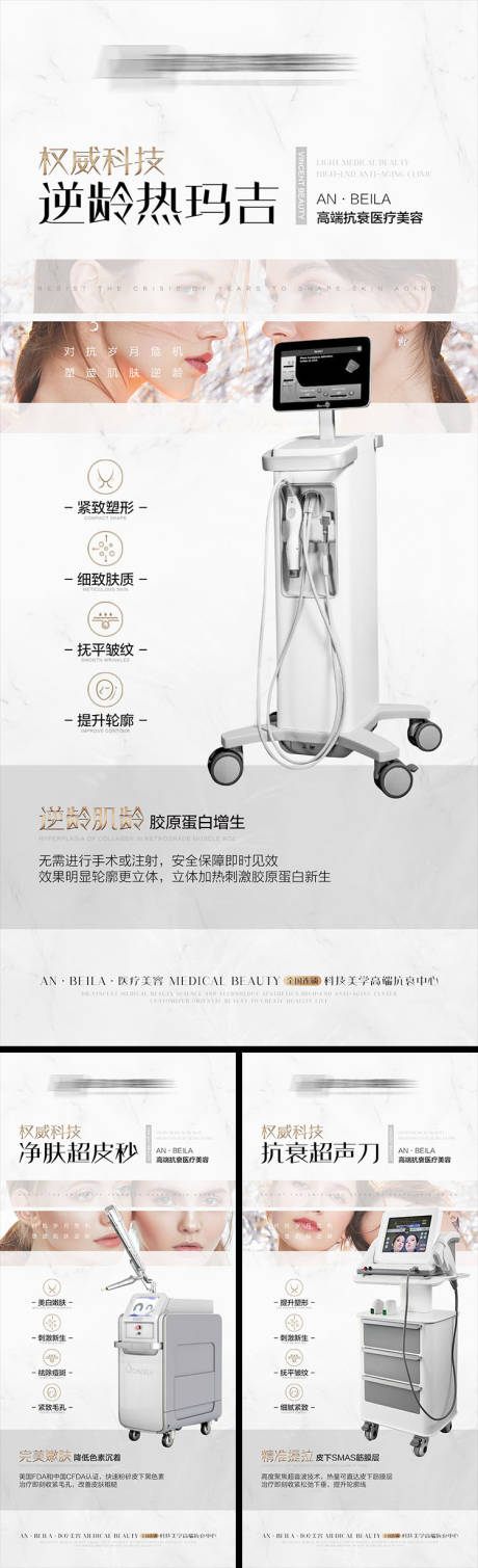 源文件下载【医美仪器抗衰系列宣传海报】编号：36320009392183116