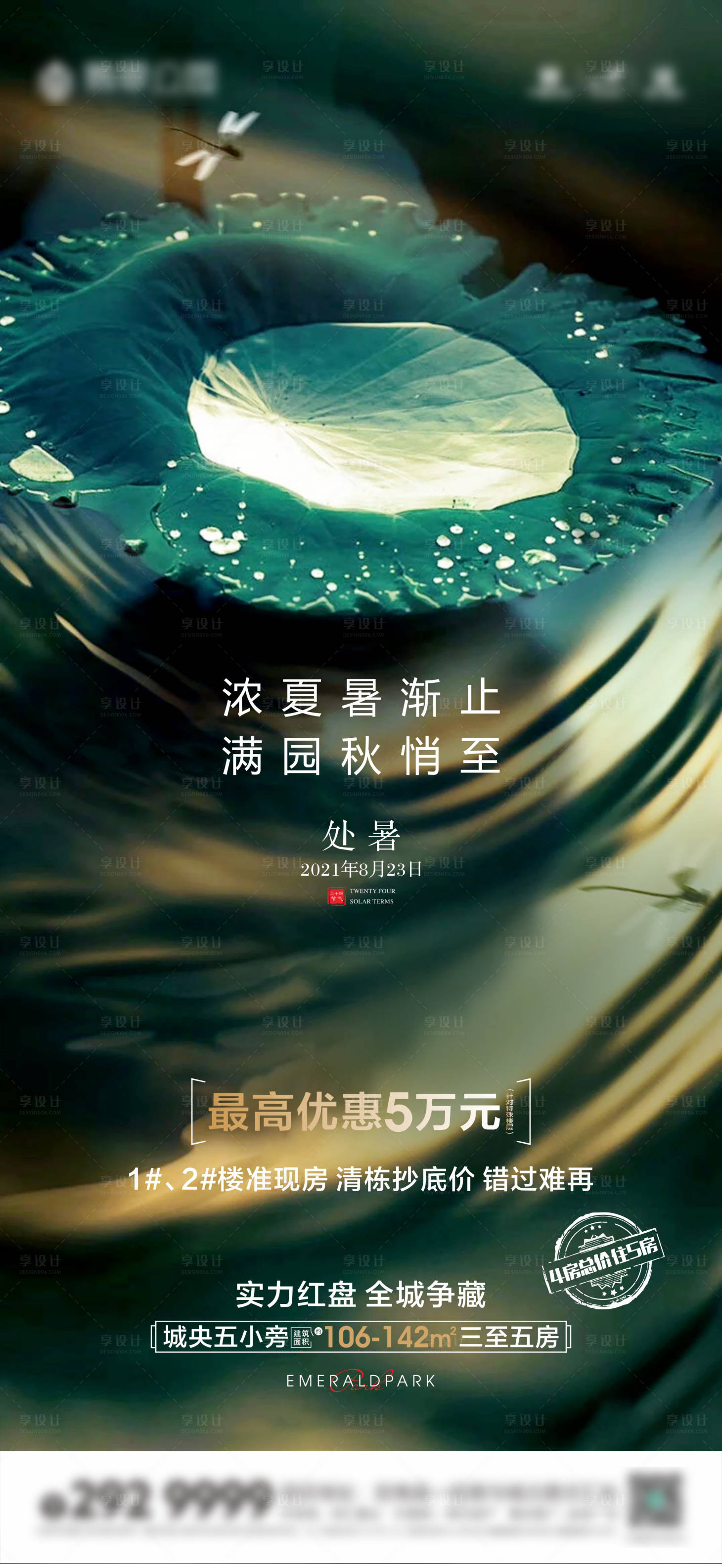 源文件下载【享设计】搜索编号：19400009531696553【处暑单图】