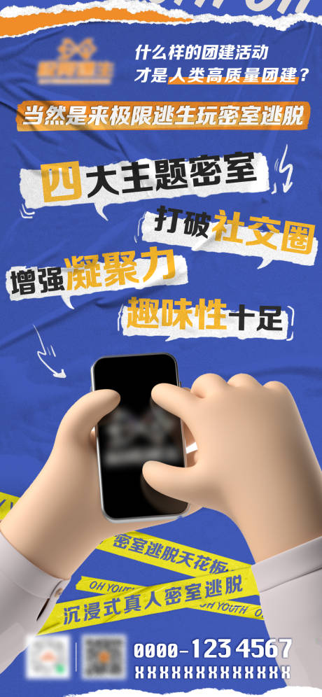 源文件下载【密室逃脱C4D海报】编号：94570009659611272