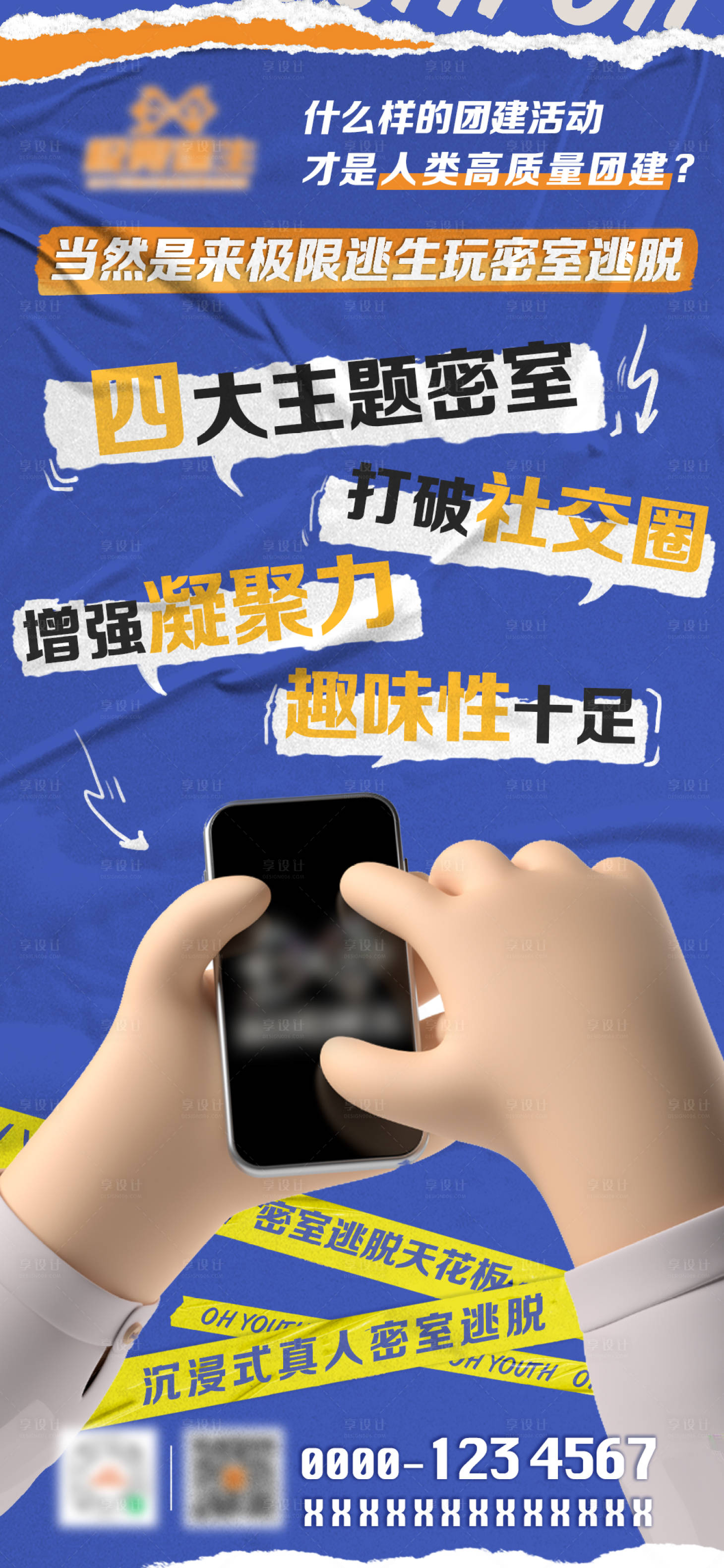 源文件下载【享设计】搜索编号：94570009659611272【密室逃脱C4D海报】