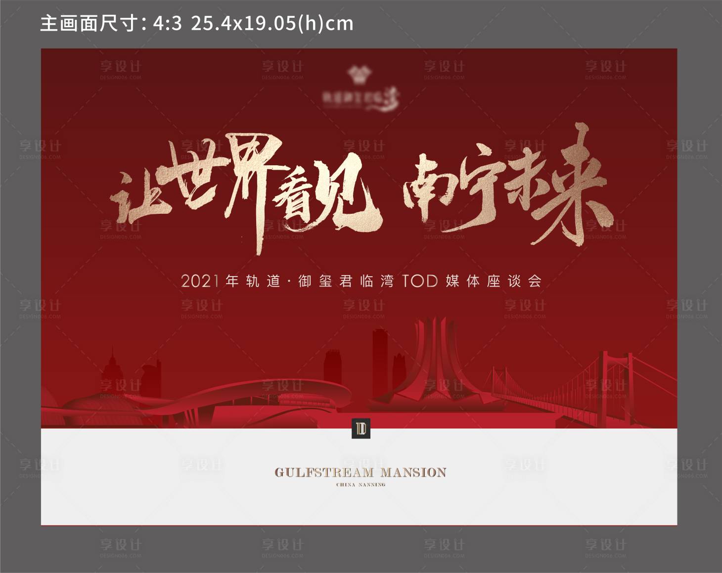 源文件下载【享设计】搜索编号：57850009639487844【地产媒体峰会活动主画面背景板】