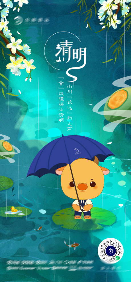 源文件下载【享设计】搜索编号：65770009251117254【清明节插画】