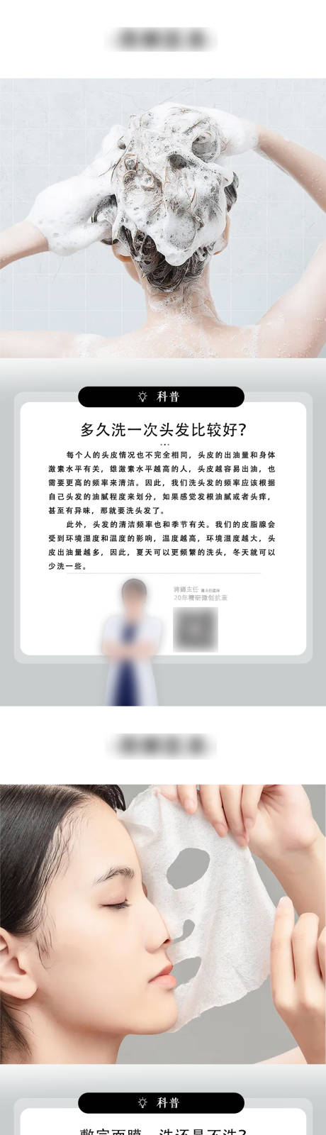 源文件下载【医美科普海报】编号：71360009366161291
