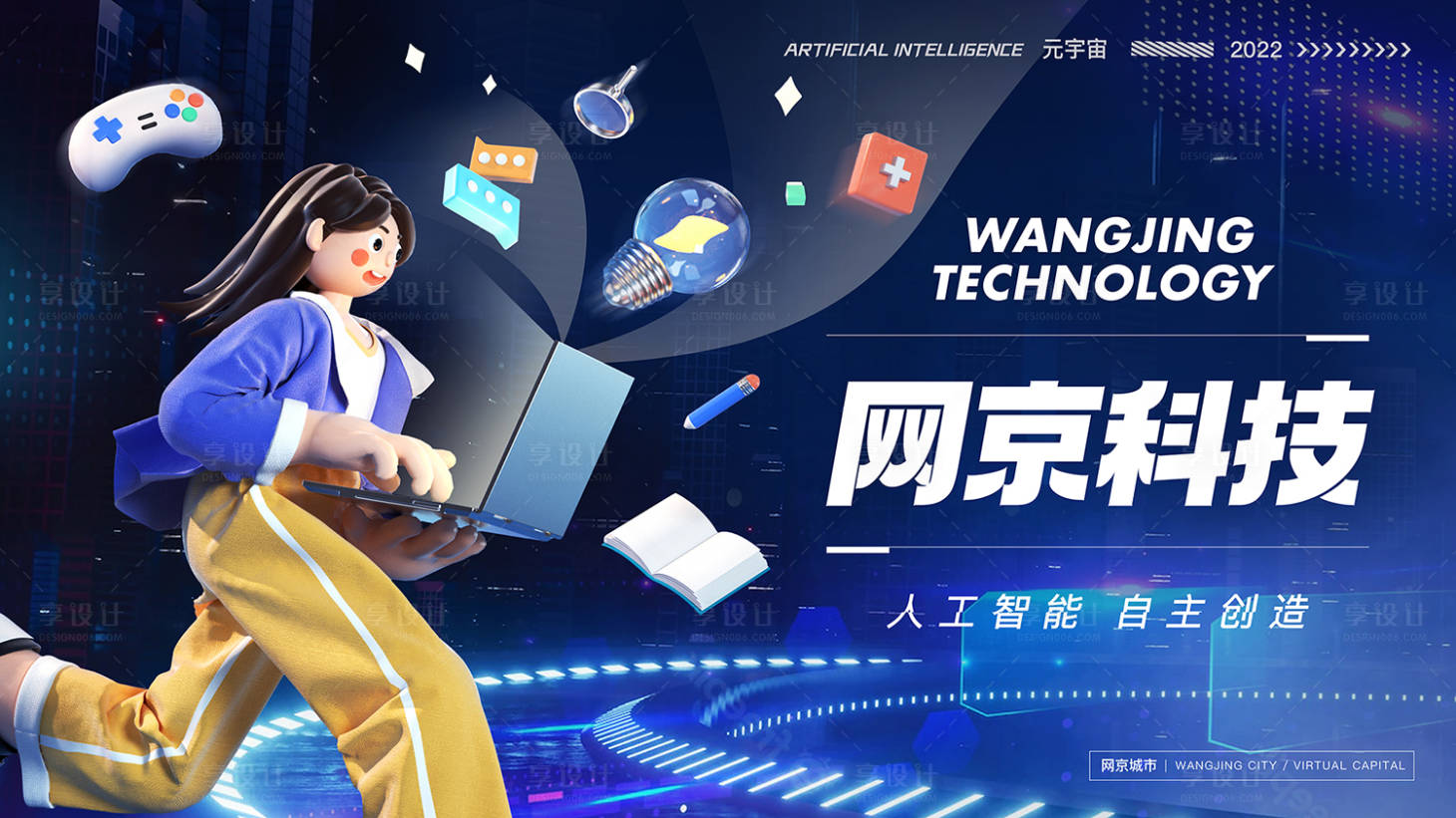 源文件下載【享設計】搜索編號：99670009429444881【元宇宙科技海報】
