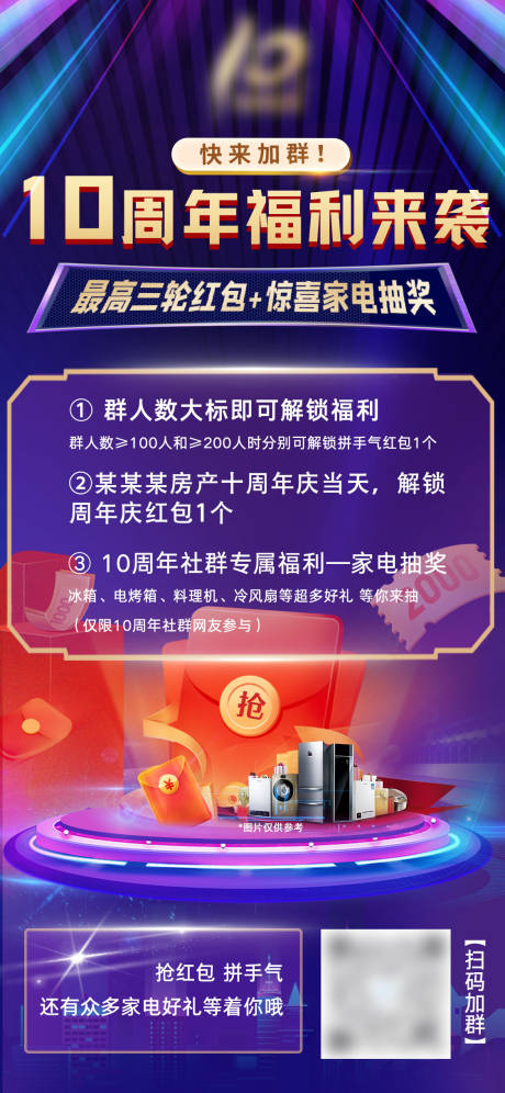 源文件下载【紫色地产周年庆抽奖海报】编号：76780009631975778
