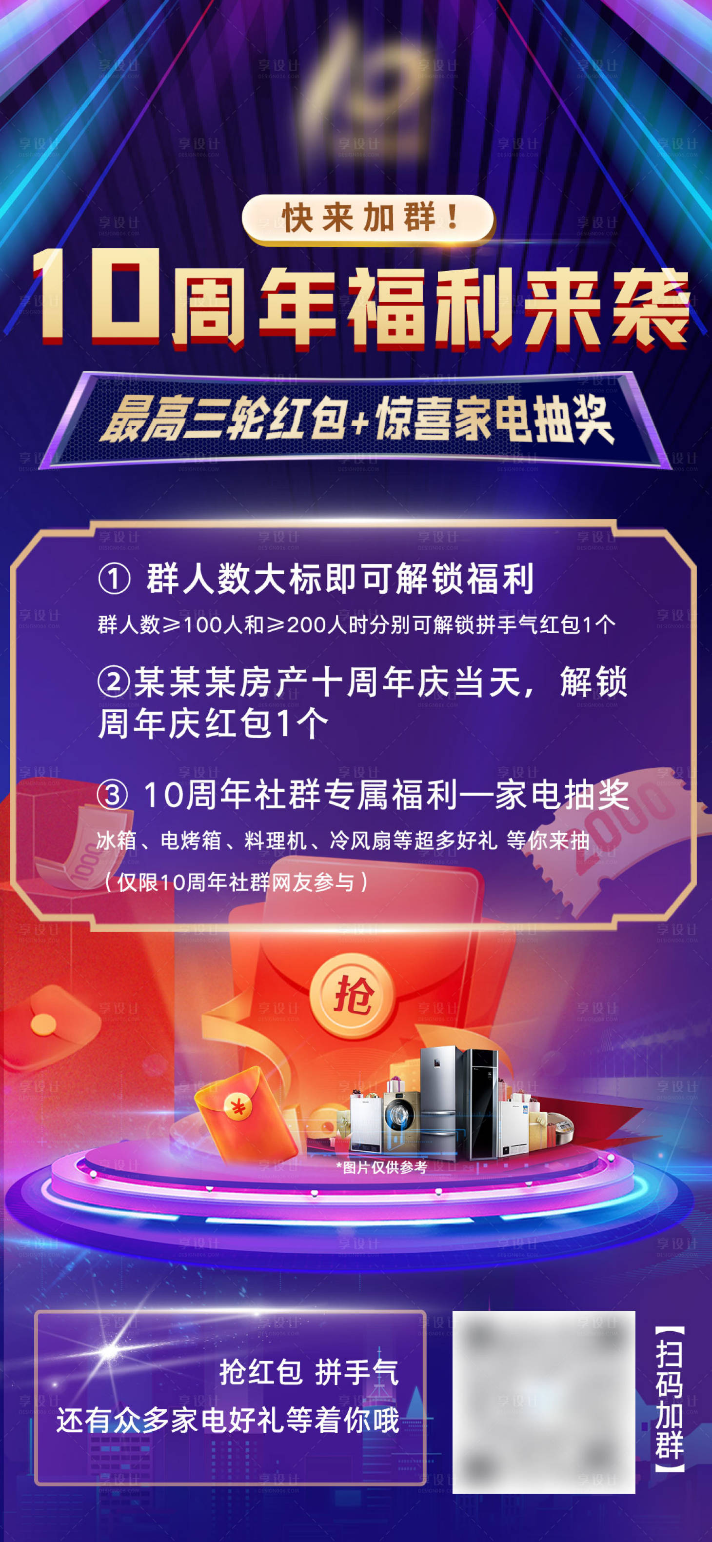 源文件下载【紫色地产周年庆抽奖海报】编号：76780009631975778