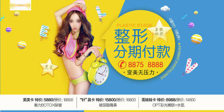 源文件下载【整形分期付海报】编号：42950009523543752