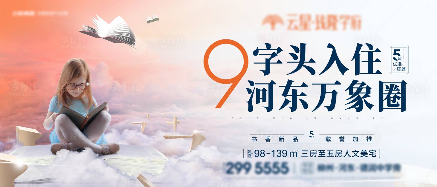 源文件下载【地产户外主画面背景板】编号：28090009321196991