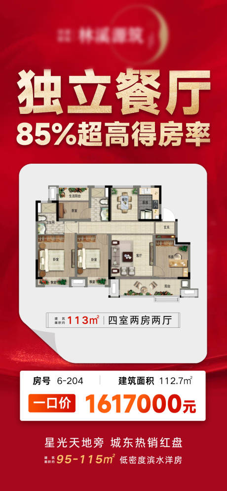 源文件下载【项目特价房海报】编号：70840009343173087