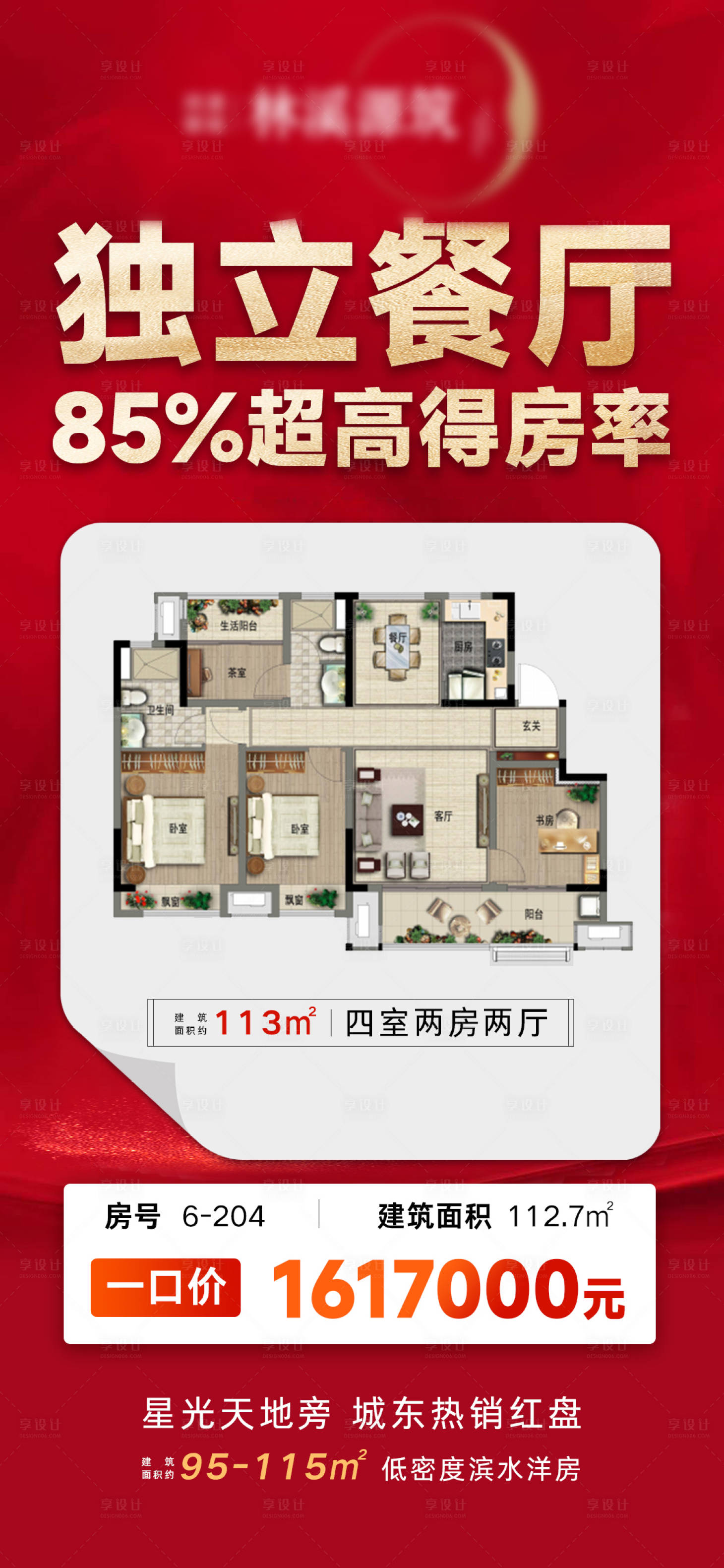 源文件下載【享設計】搜索編號：70840009343173087【項目特價房海報】