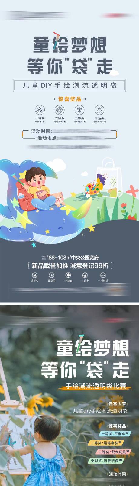 源文件下载【享设计】搜索编号：49080009665909814【房地产手绘涂鸦活动海报单图】