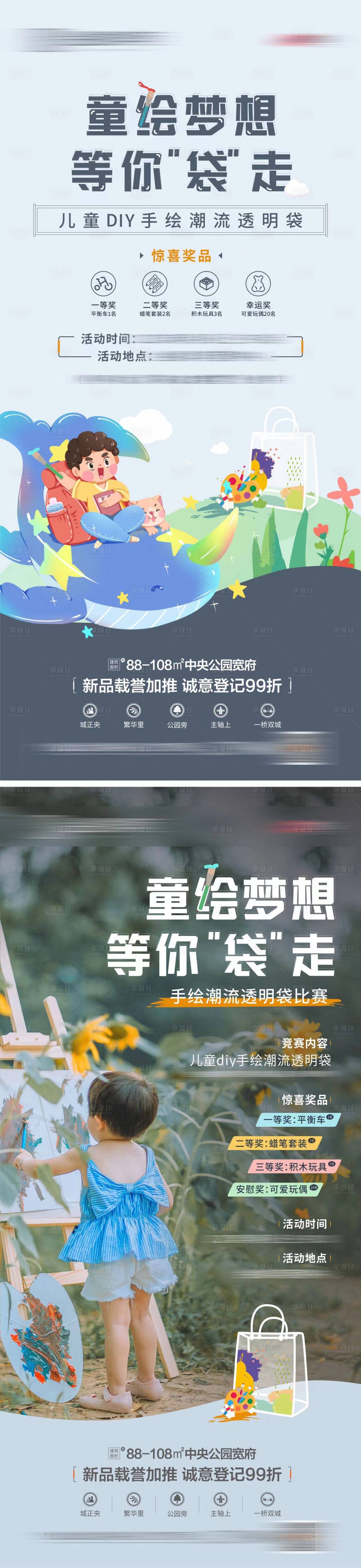 源文件下载【享设计】搜索编号：49080009665909814【房地产手绘涂鸦活动海报单图】