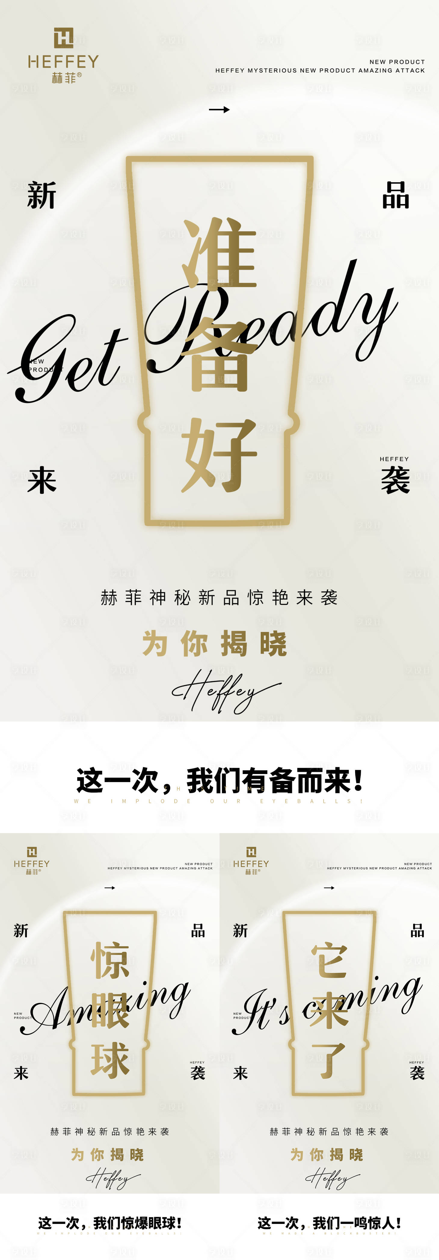 源文件下載【享設計】搜索編號：68950009364993514【護膚新品預熱圖系列海報】