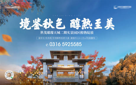 源文件下载【地产金秋视觉画面】编号：26020009251814639