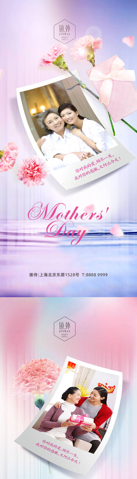 源文件下载【母亲节海报】编号：89400009764521847