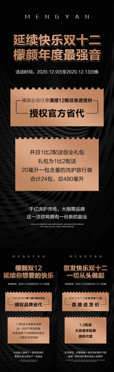 编号：20220401174217242【享设计】源文件下载-微商造势活动预热系列海报