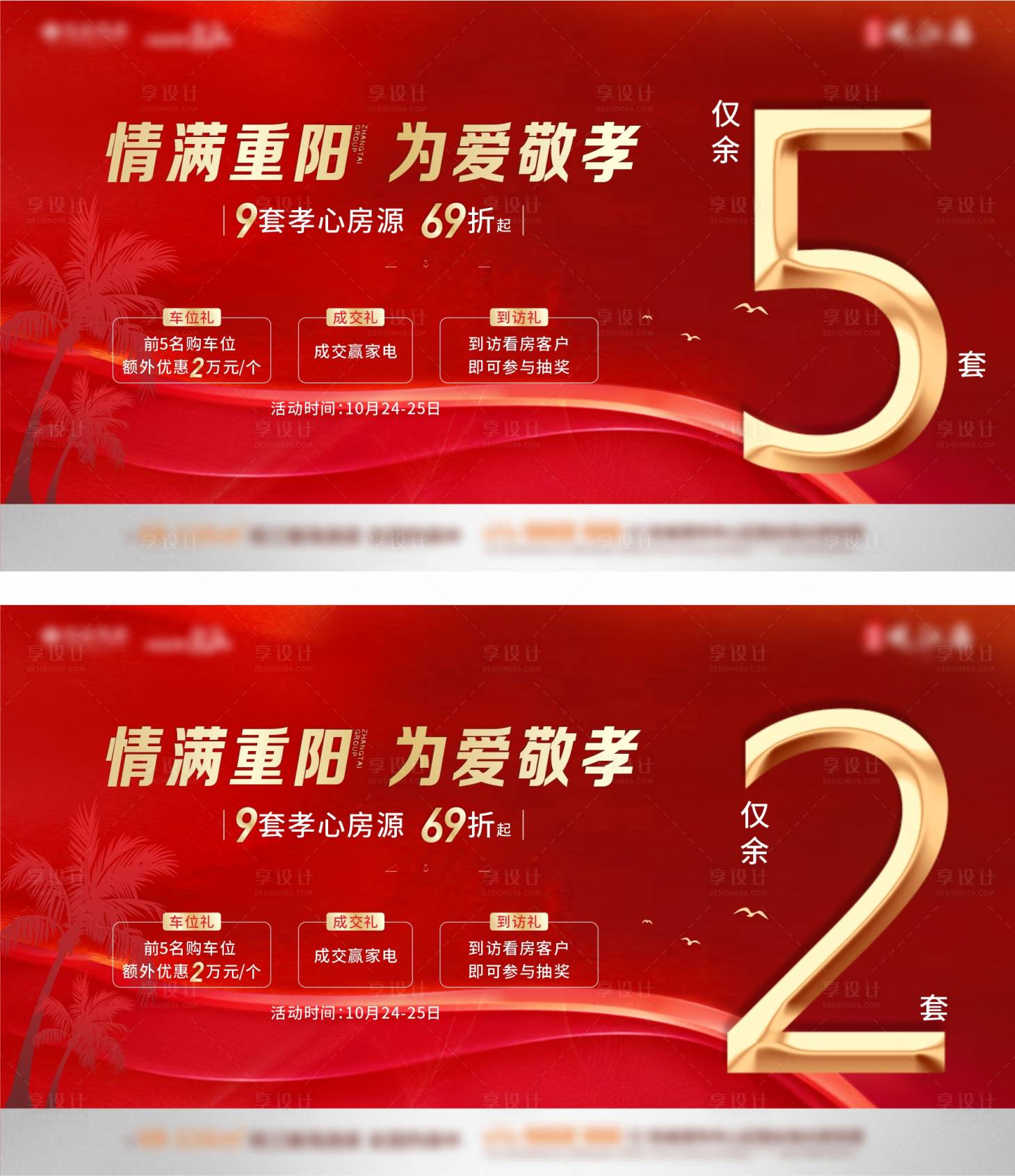 源文件下载【促销倒计时海报】编号：83400009336024078