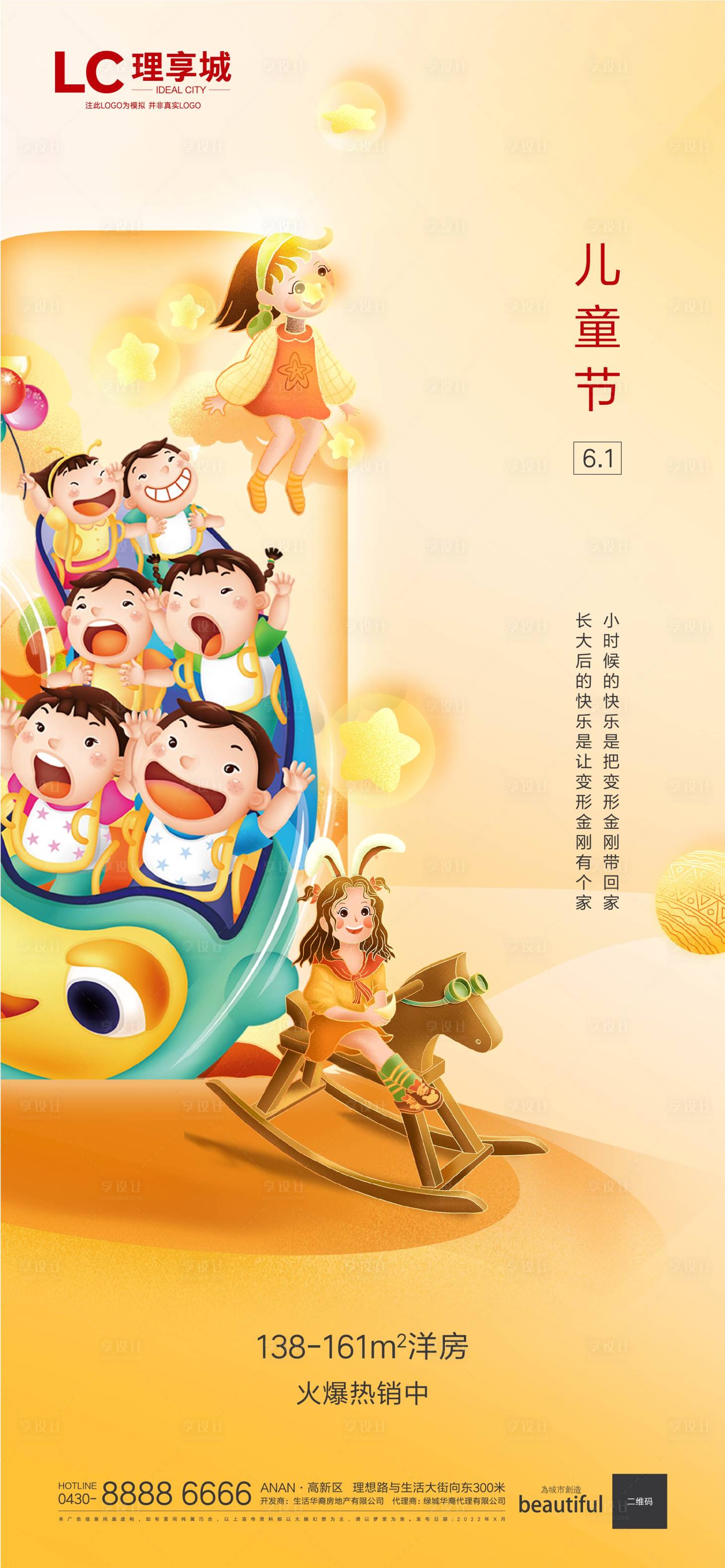 源文件下载【儿童节 】编号：94720009443213159