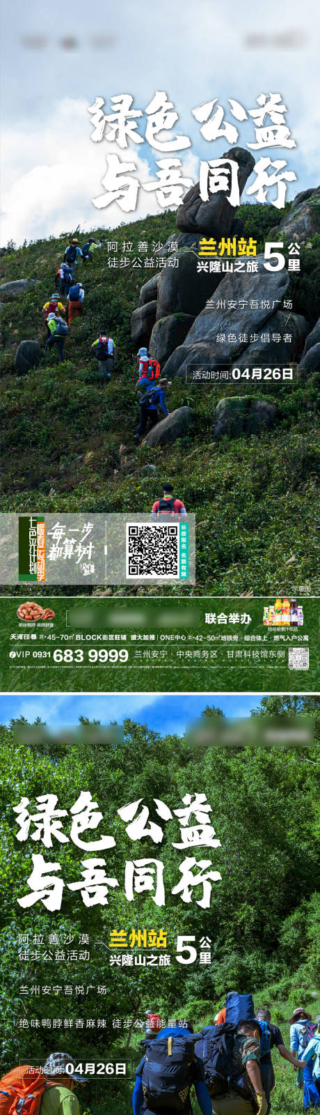 源文件下载【地产公益徒步单图】编号：20220421154605111