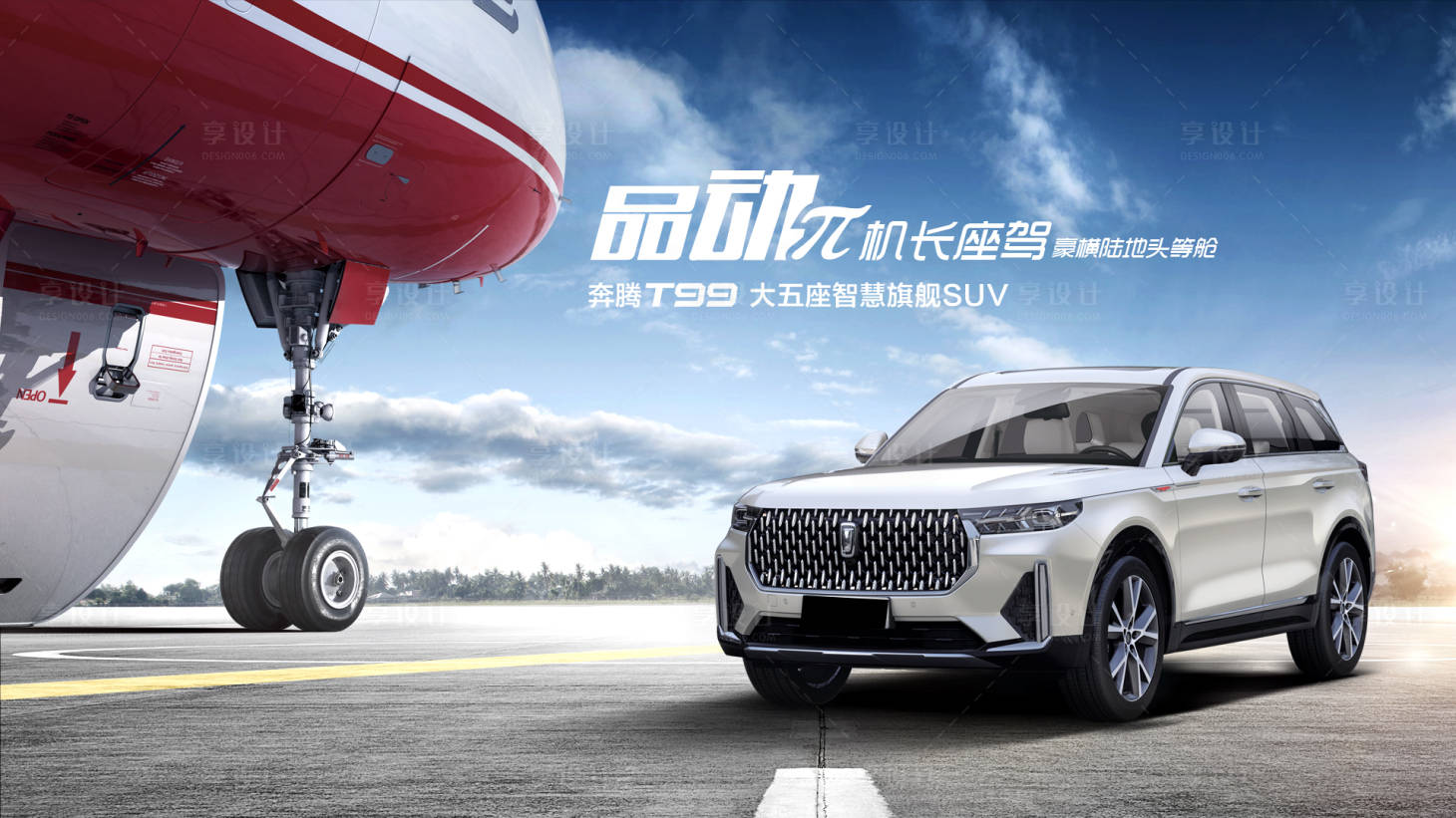 源文件下載【享設計】搜索編號：86600009722464013【汽車海報】