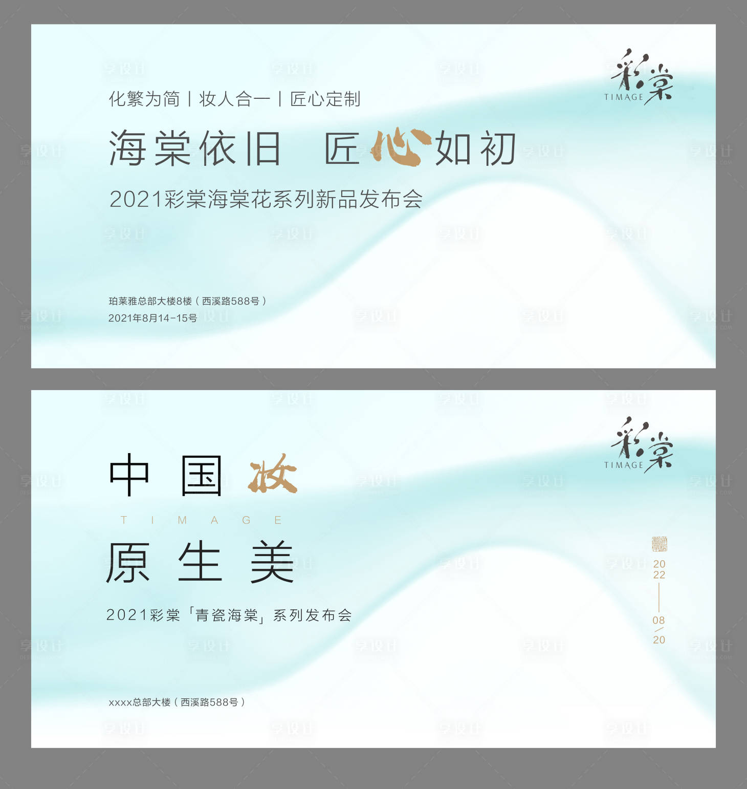 源文件下载【享设计】搜索编号：28110009514376054【活动KV】