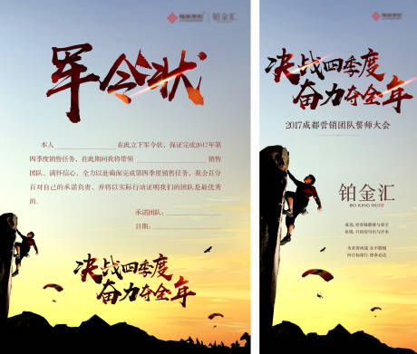 源文件下载【誓师大会海报】编号：29440009555907996