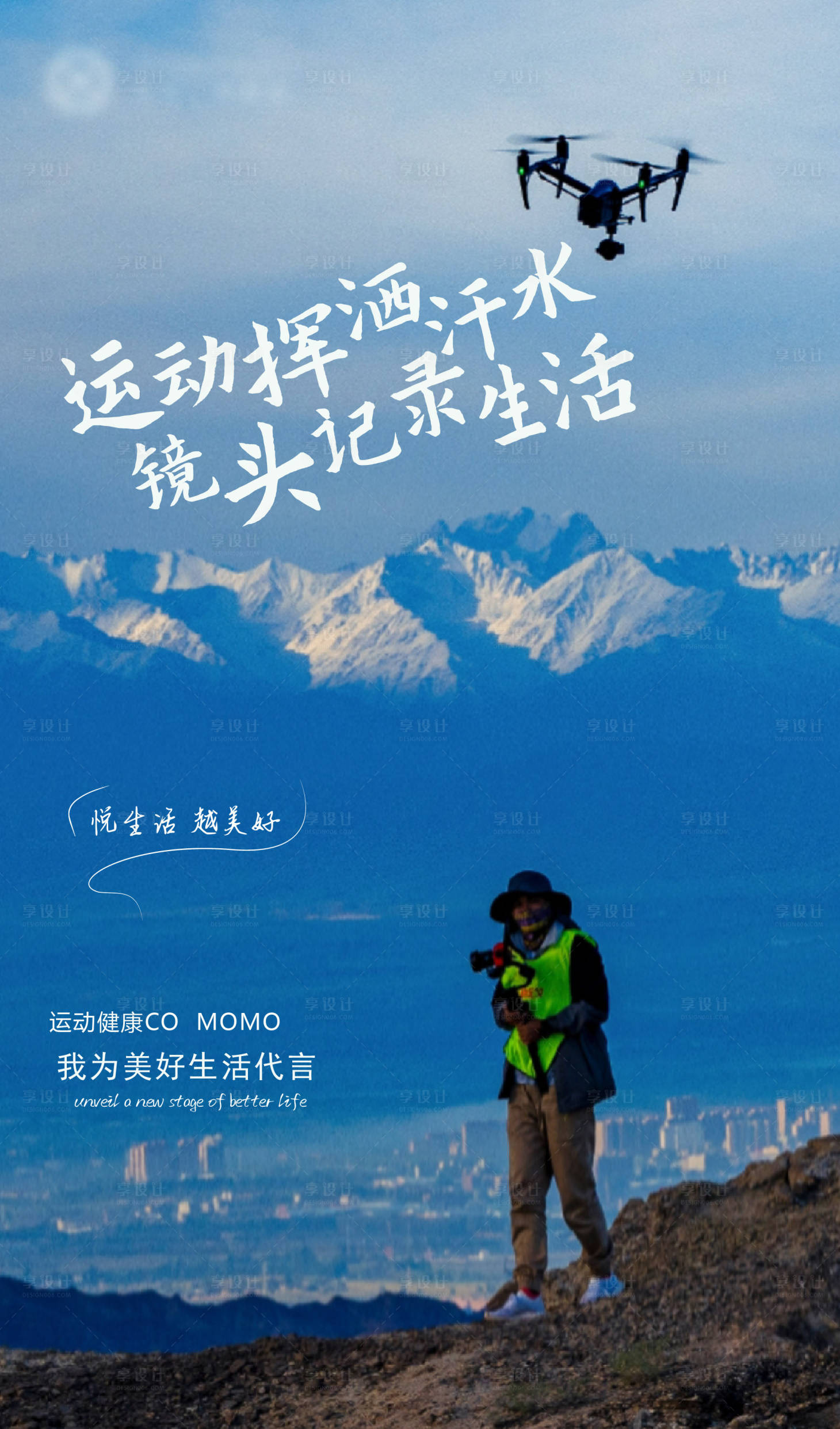 源文件下载【社群工作人员运动健康摄影师海报】编号：17640009477914366