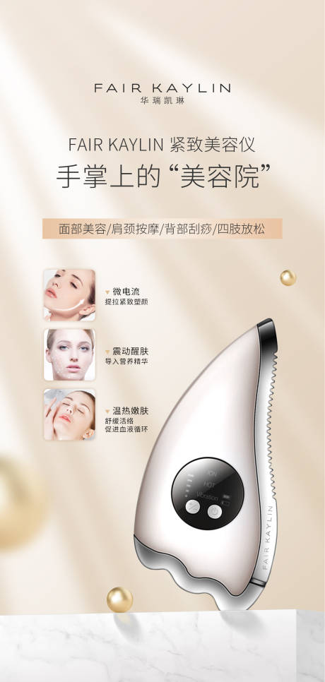 玫瑰金电商微商产品仪器功能介绍海报