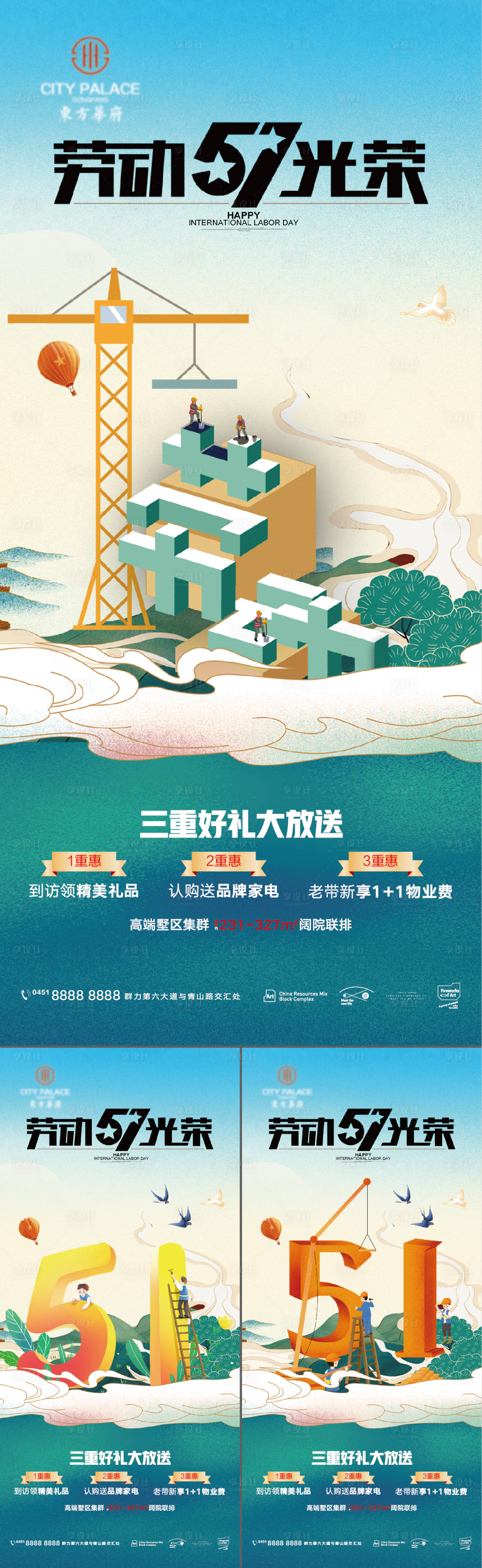 源文件下載【享設(shè)計】搜索編號：47730009514943529【51勞動節(jié)系列海報】