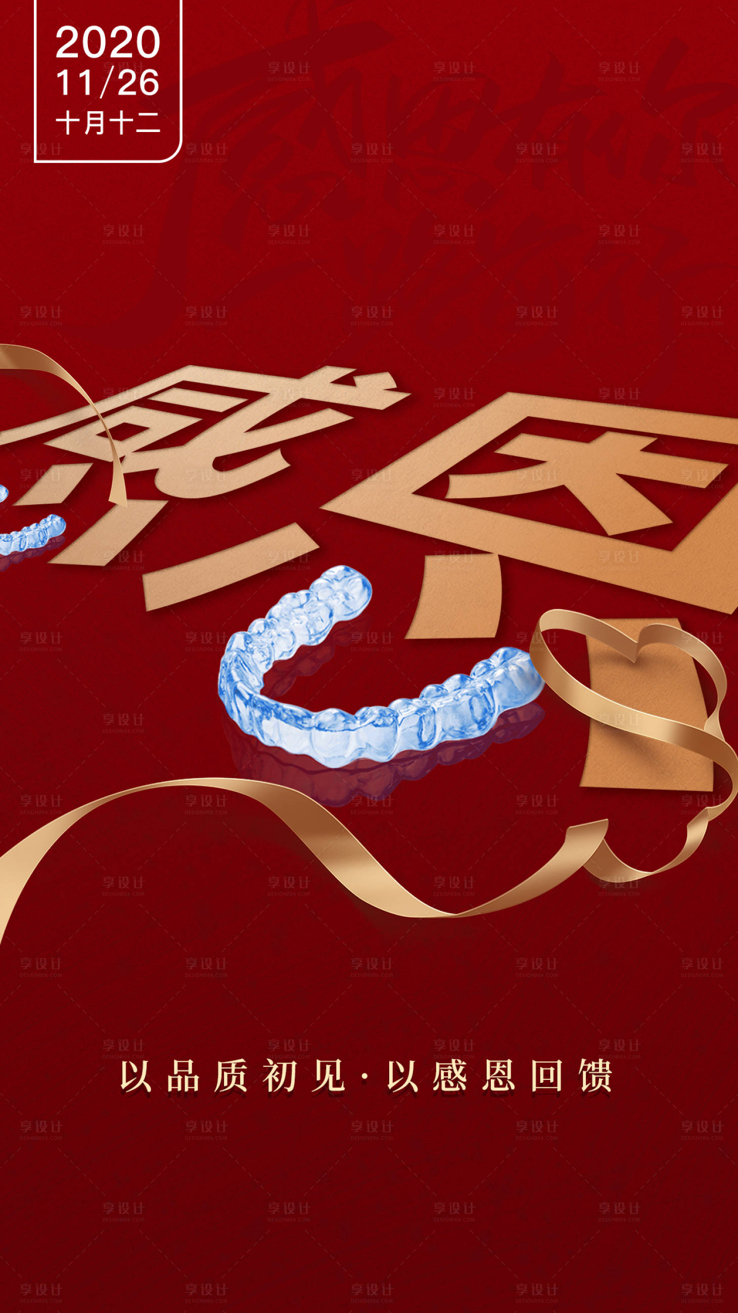 源文件下載【享設計】搜索編號：68530009238326756【感恩節創意海報】