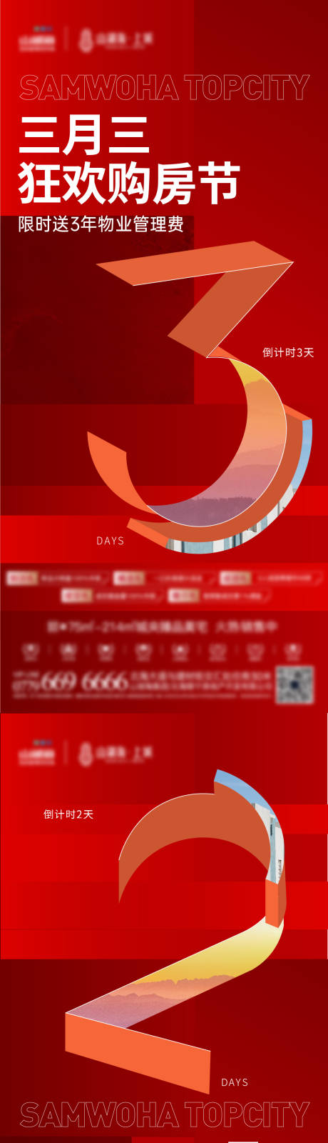 源文件下载【地产三月三购房节H5】编号：57730009445734493