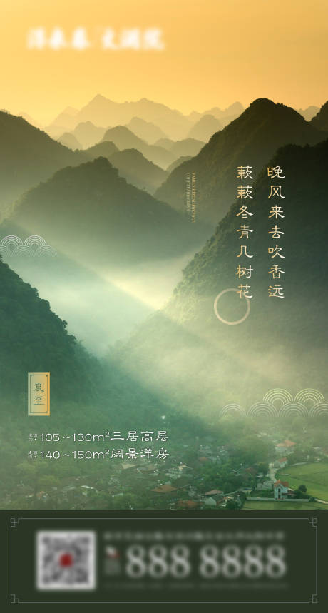 源文件下载【地产中式夏至海报】编号：48320009660544369