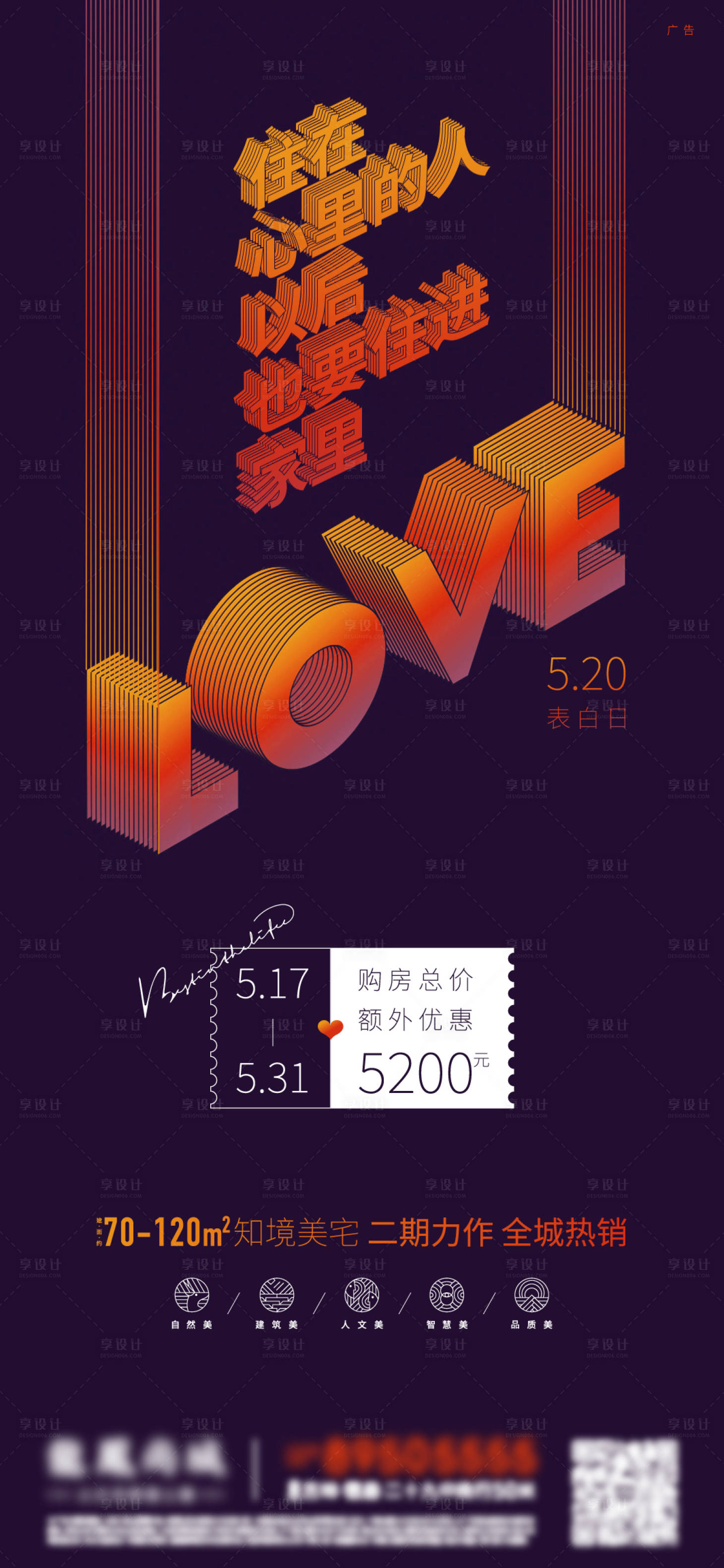 源文件下載【享設計】搜索編號：50370009707802196【情人節520海報】
