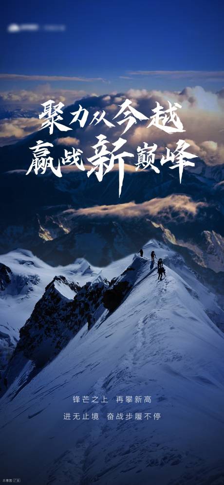 源文件下载【地产冲刺攀登海报】编号：32860009507742073
