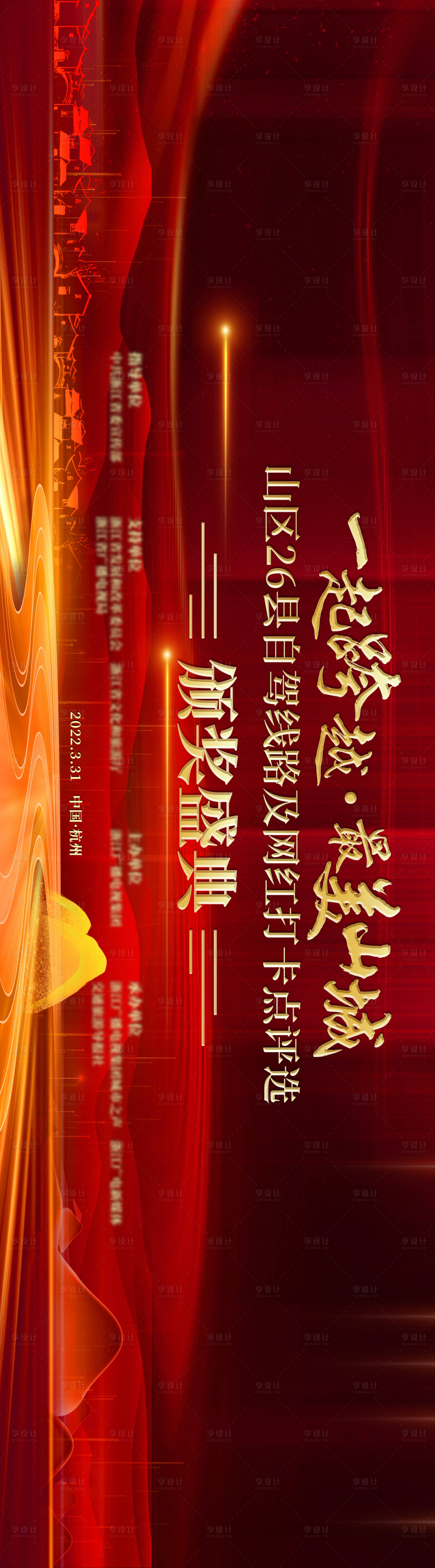 源文件下載【享設計】搜索編號：66330009599384445【山區頒獎主視覺】
