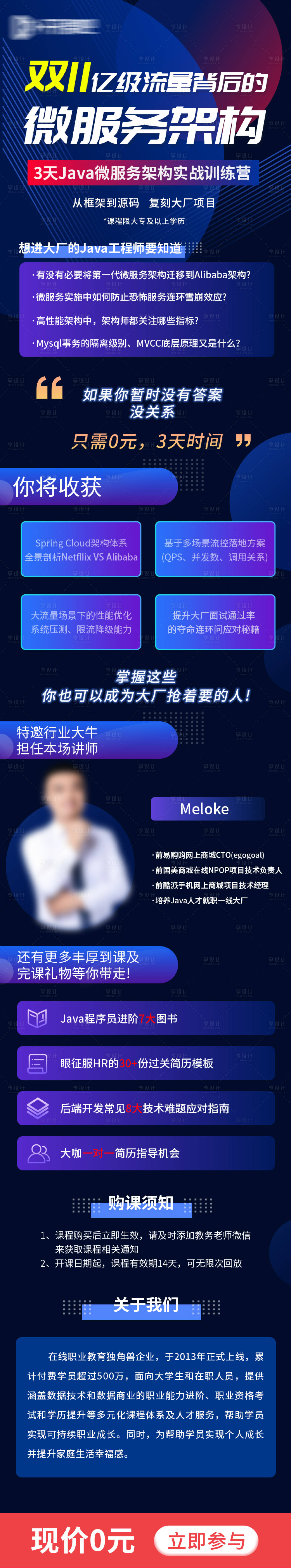 源文件下载【Java课程培介绍推广落地页长图海报】编号：39140009403998143