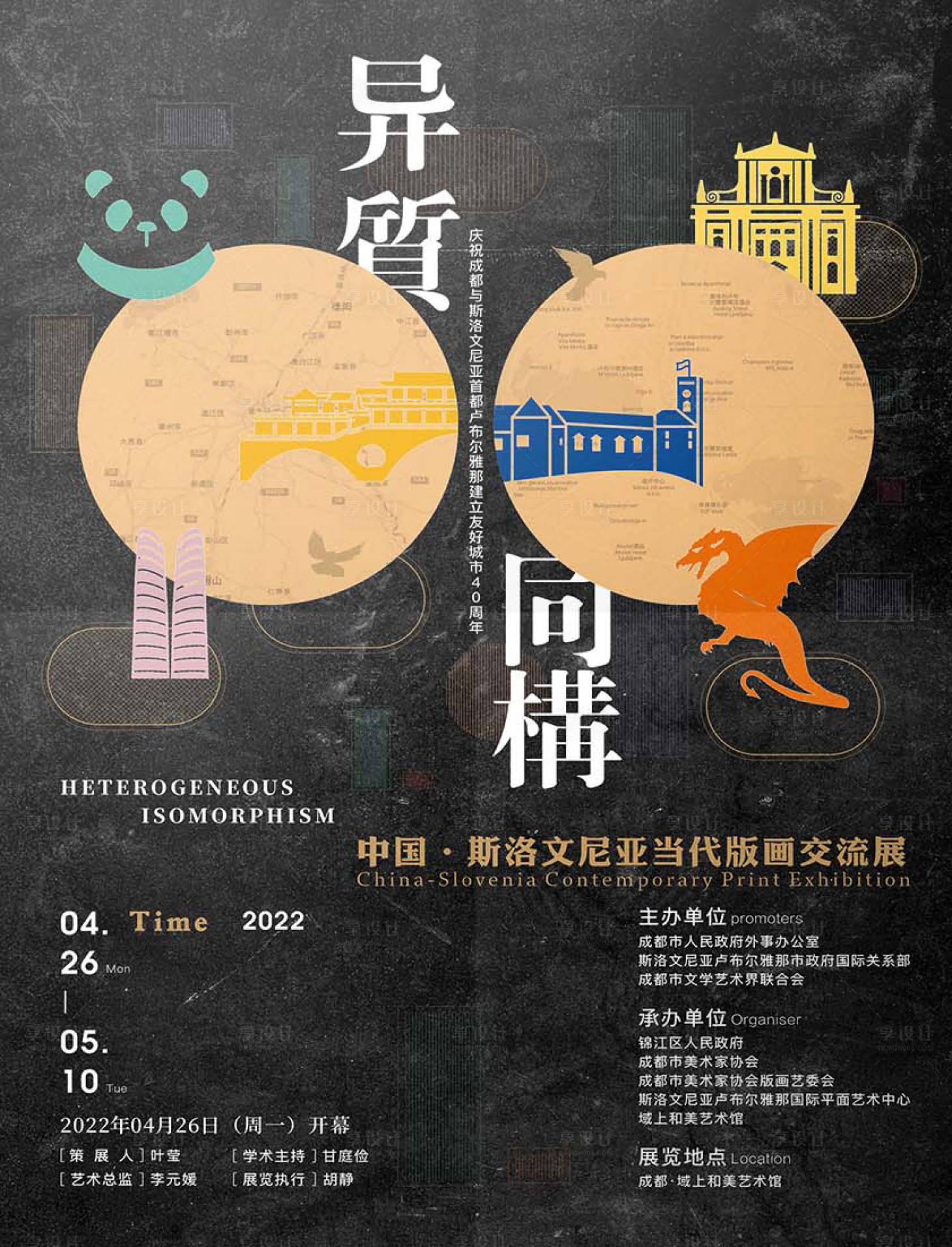 源文件下载【享设计】搜索编号：33790009711572903【展览海报】