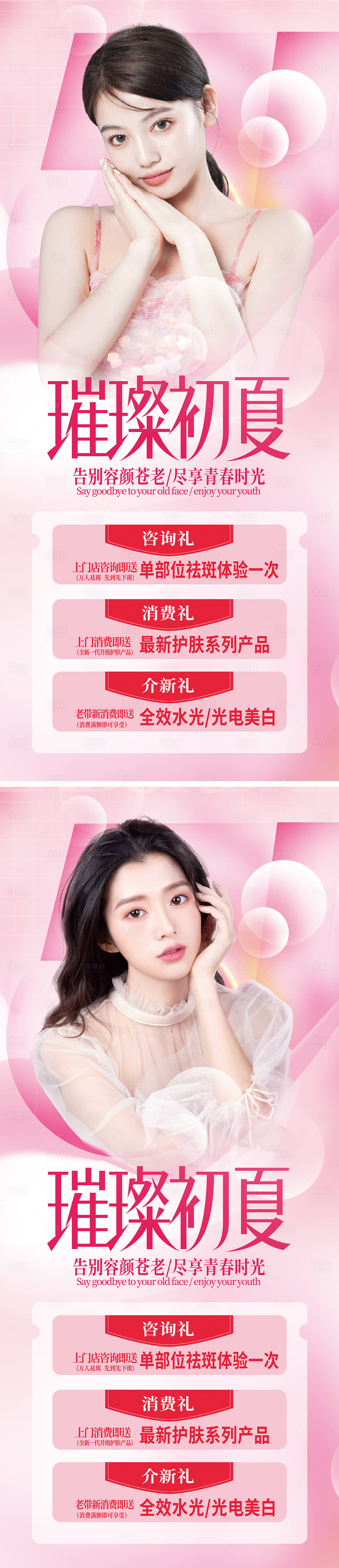 源文件下載【享設(shè)計(jì)】搜索編號(hào)：36540009383893605【醫(yī)美五一節(jié)促銷活動(dòng)海報(bào)】