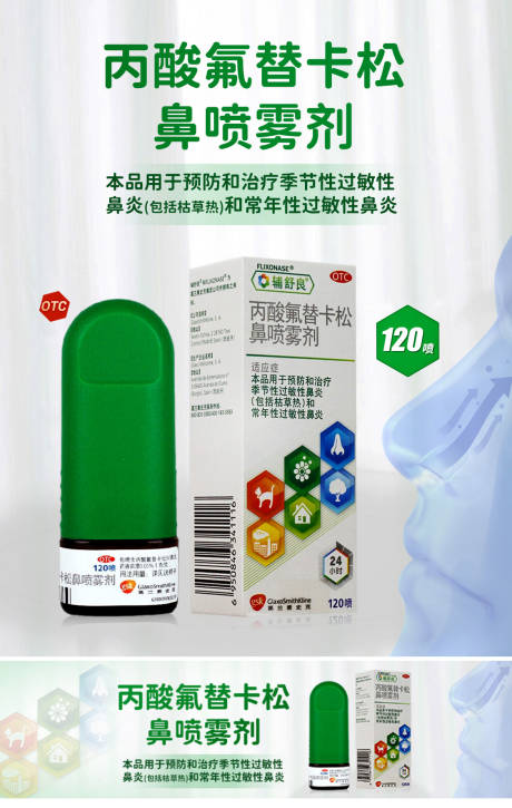 源文件下載【鼻噴霧劑醫藥電商banner】編號：99890009338343789