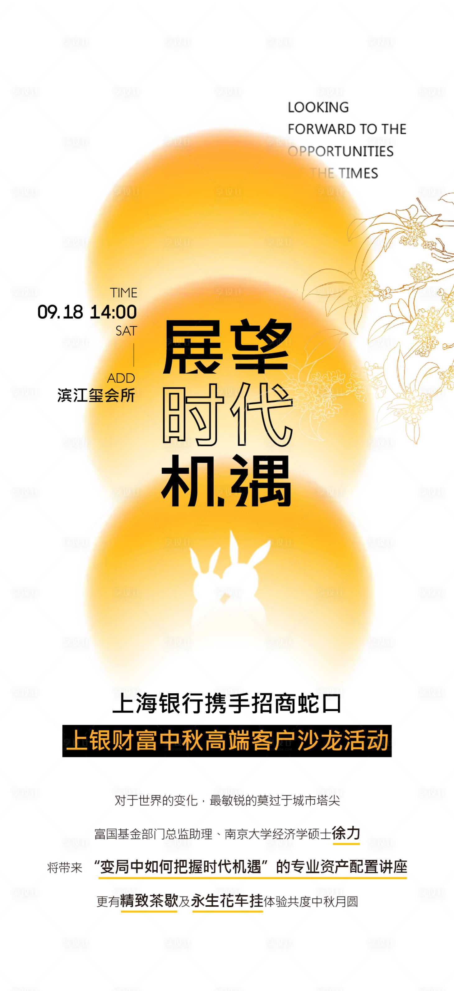 源文件下载【享设计】搜索编号：63290009286614726【中秋海报】
