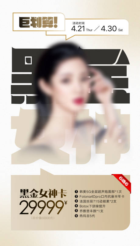 源文件下载【医美黑金女神卡 】编号：32510009700367811