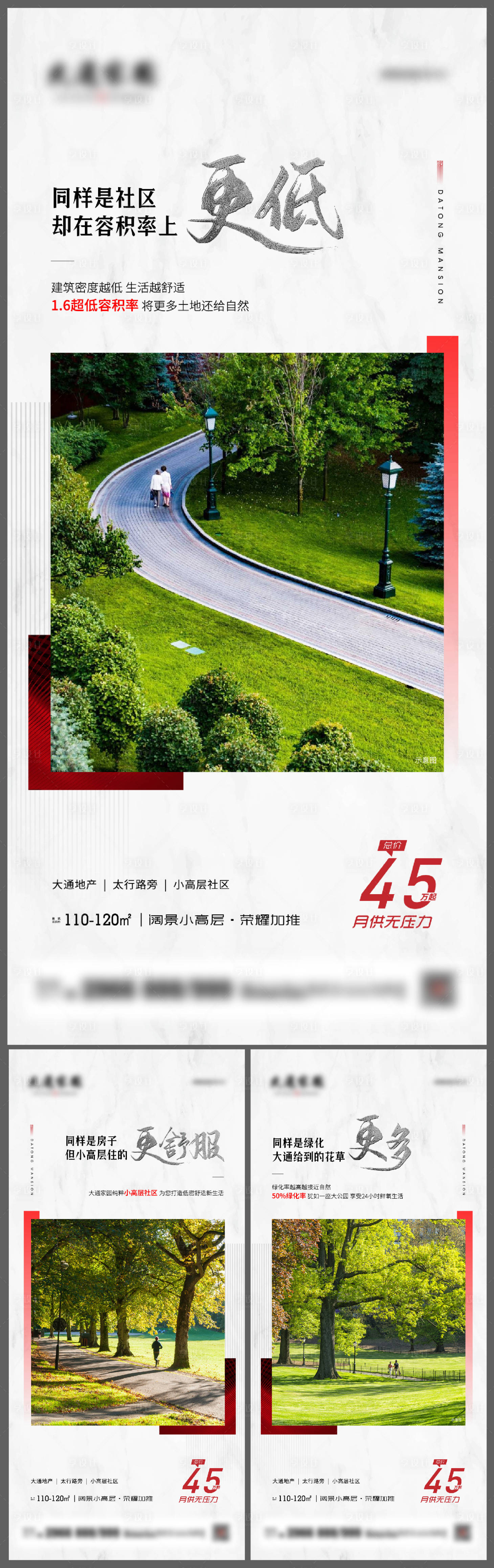 源文件下载【地产低密价值点系列海报】编号：34070009307544176